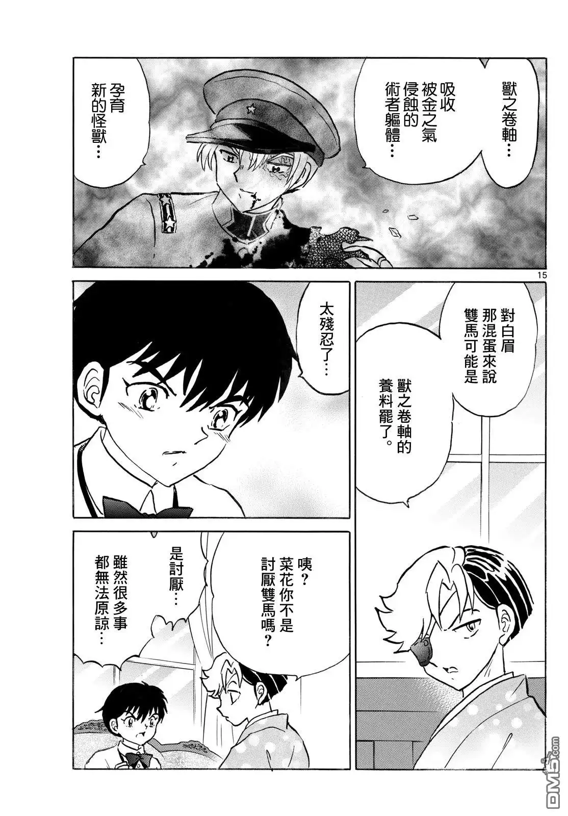 摩绪 第274话 第15页