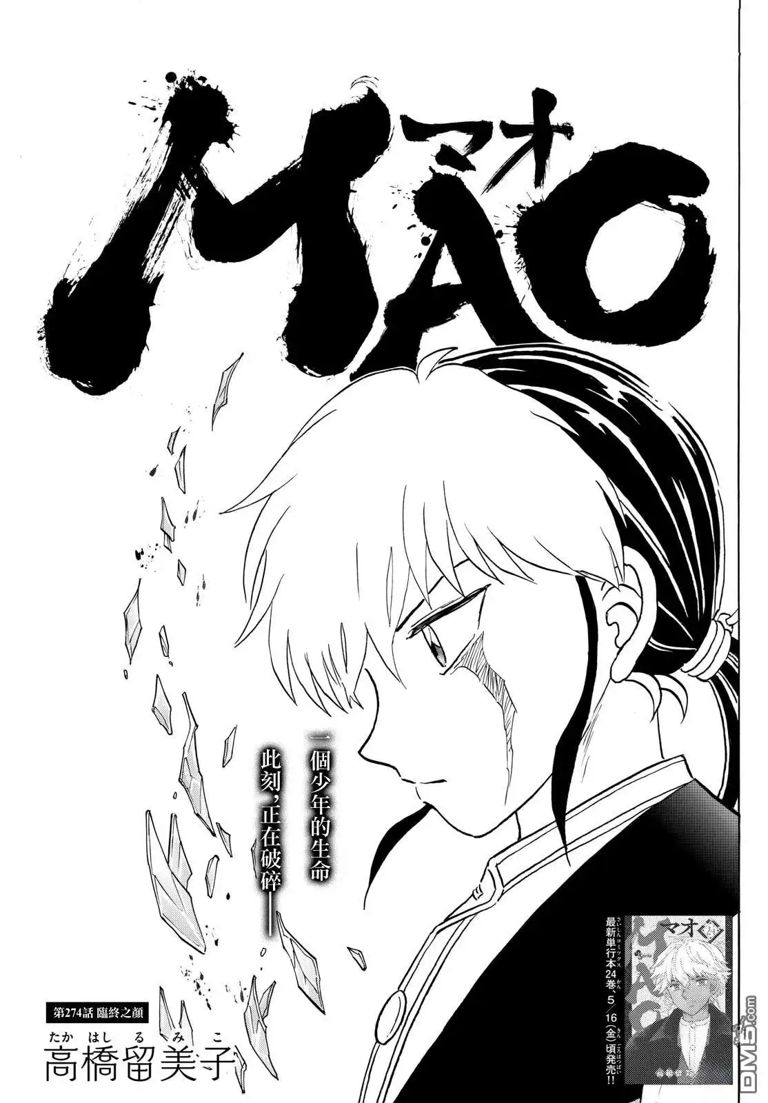 摩绪 第274话 第1页
