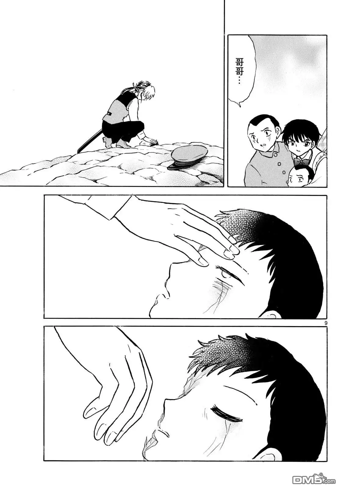 摩绪 第274话 第9页