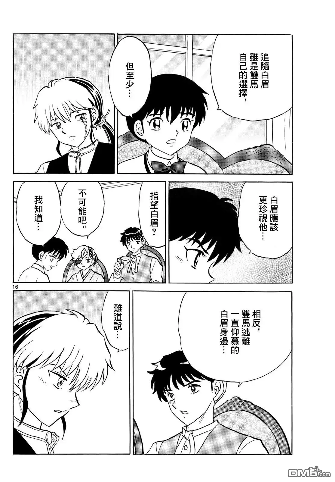 摩绪 第274话 第16页