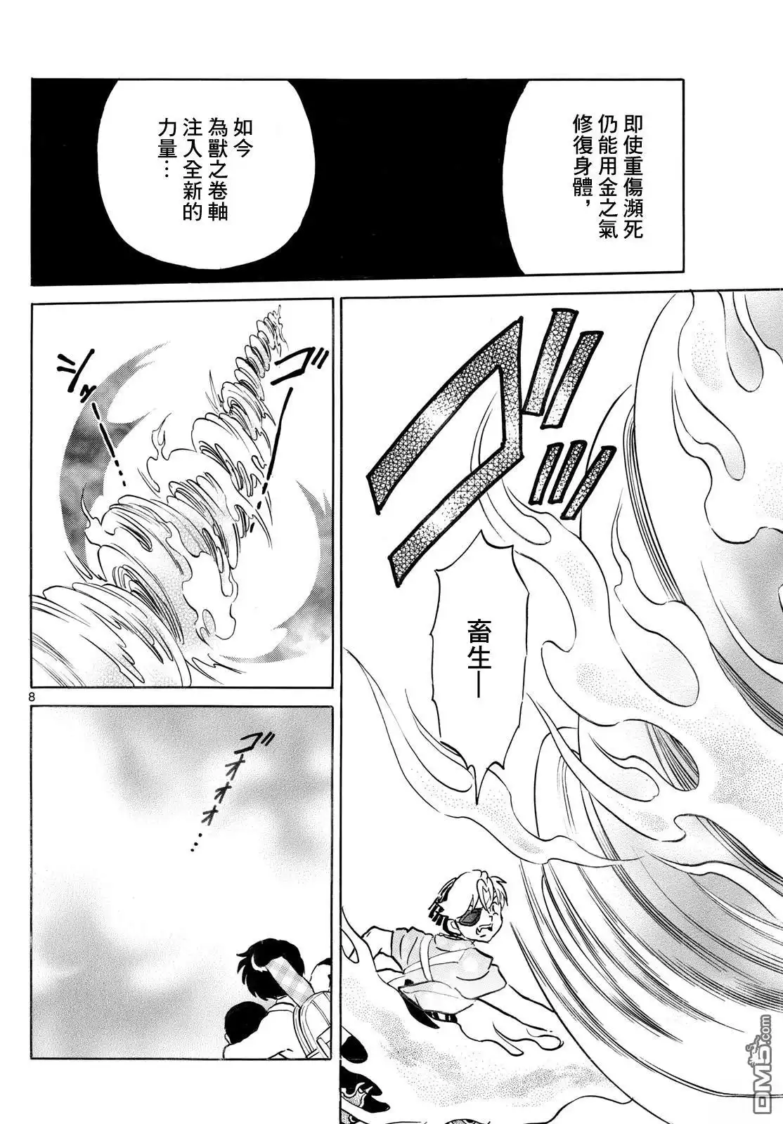 摩绪 第274话 第8页
