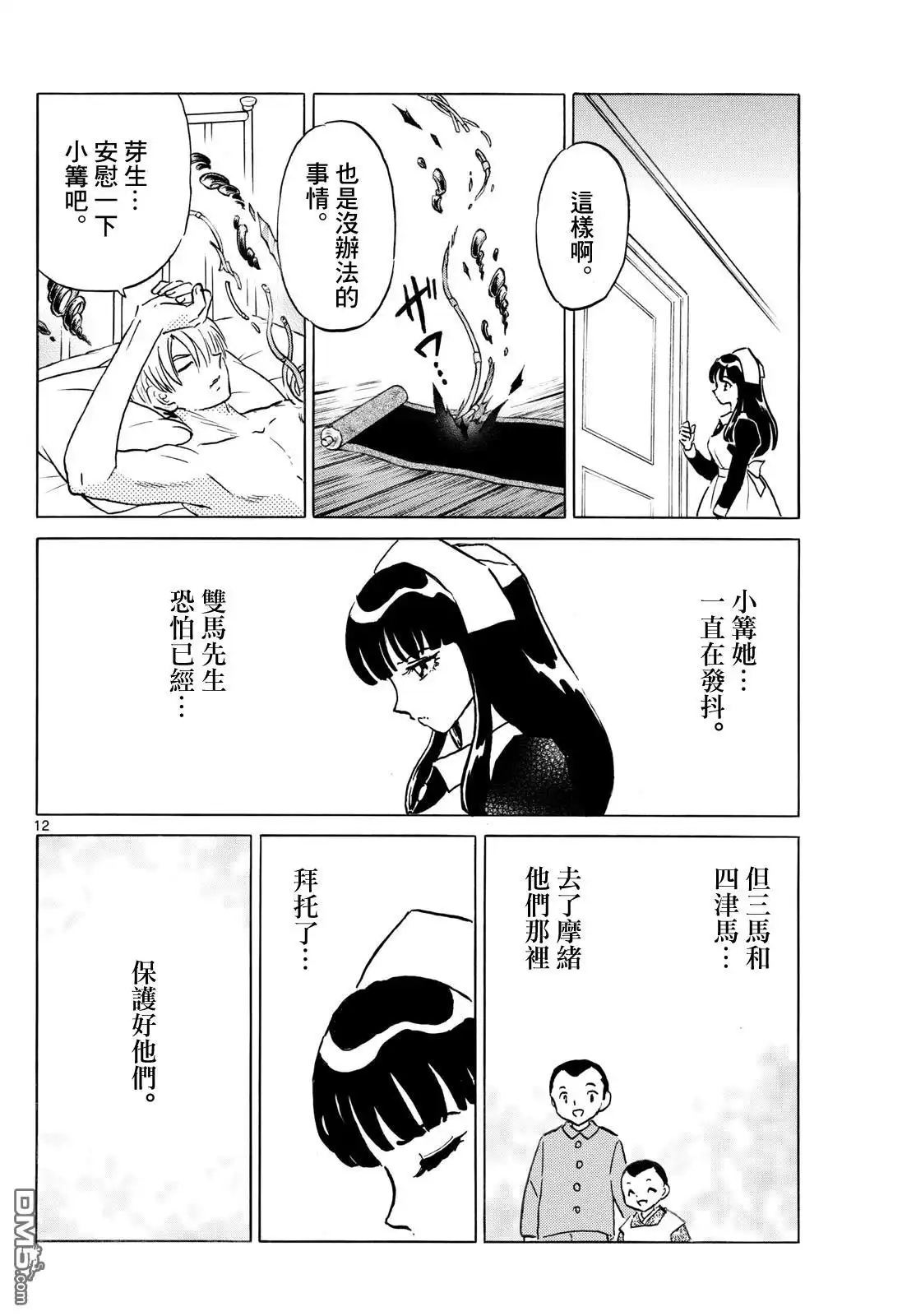 摩绪 第274话 第12页
