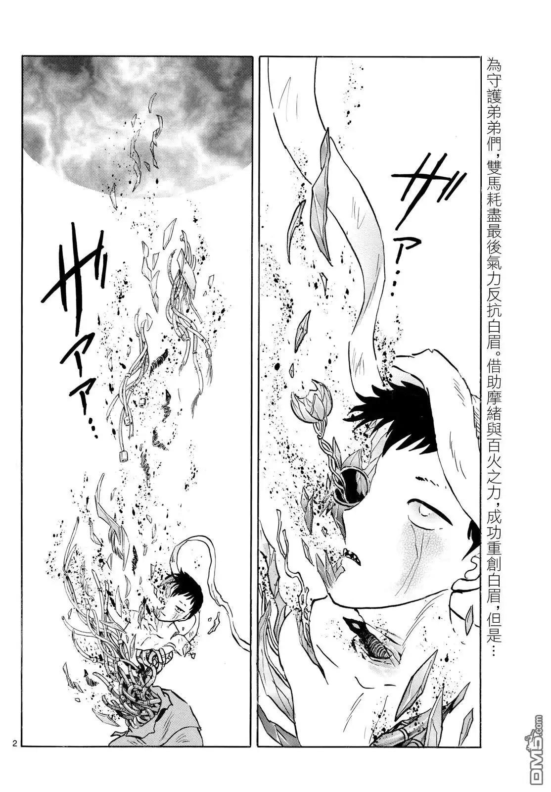 摩绪 第274话 第2页