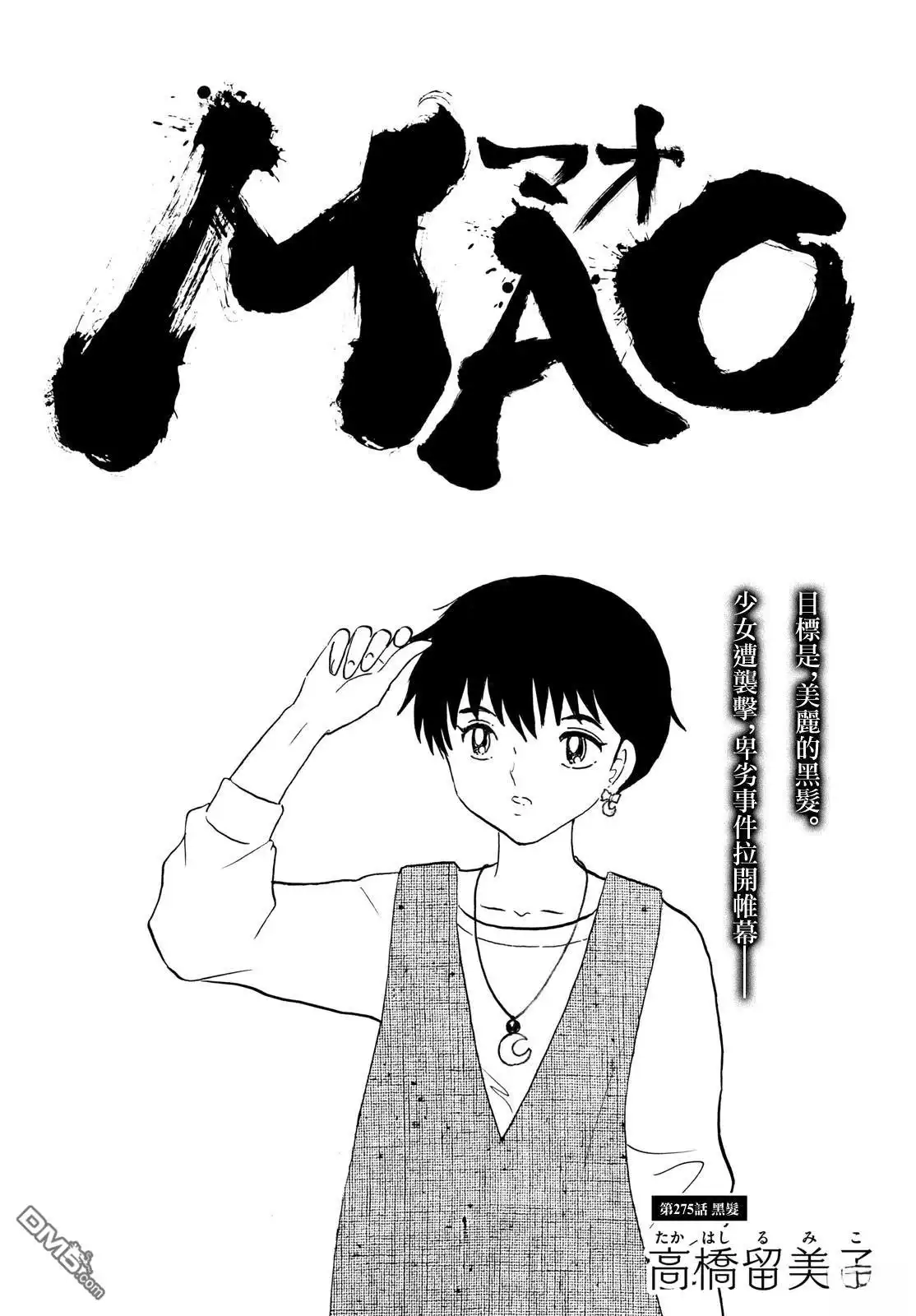 摩绪 第275话 第1页