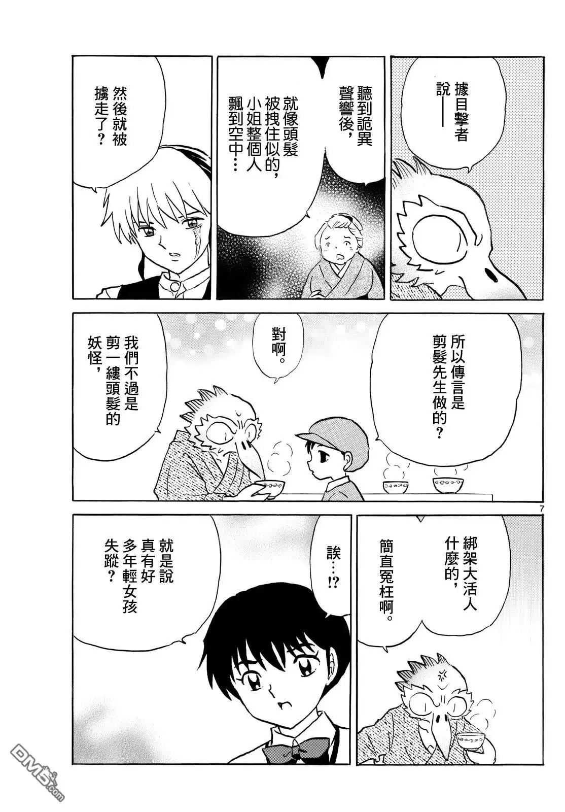 摩绪 第275话 第7页