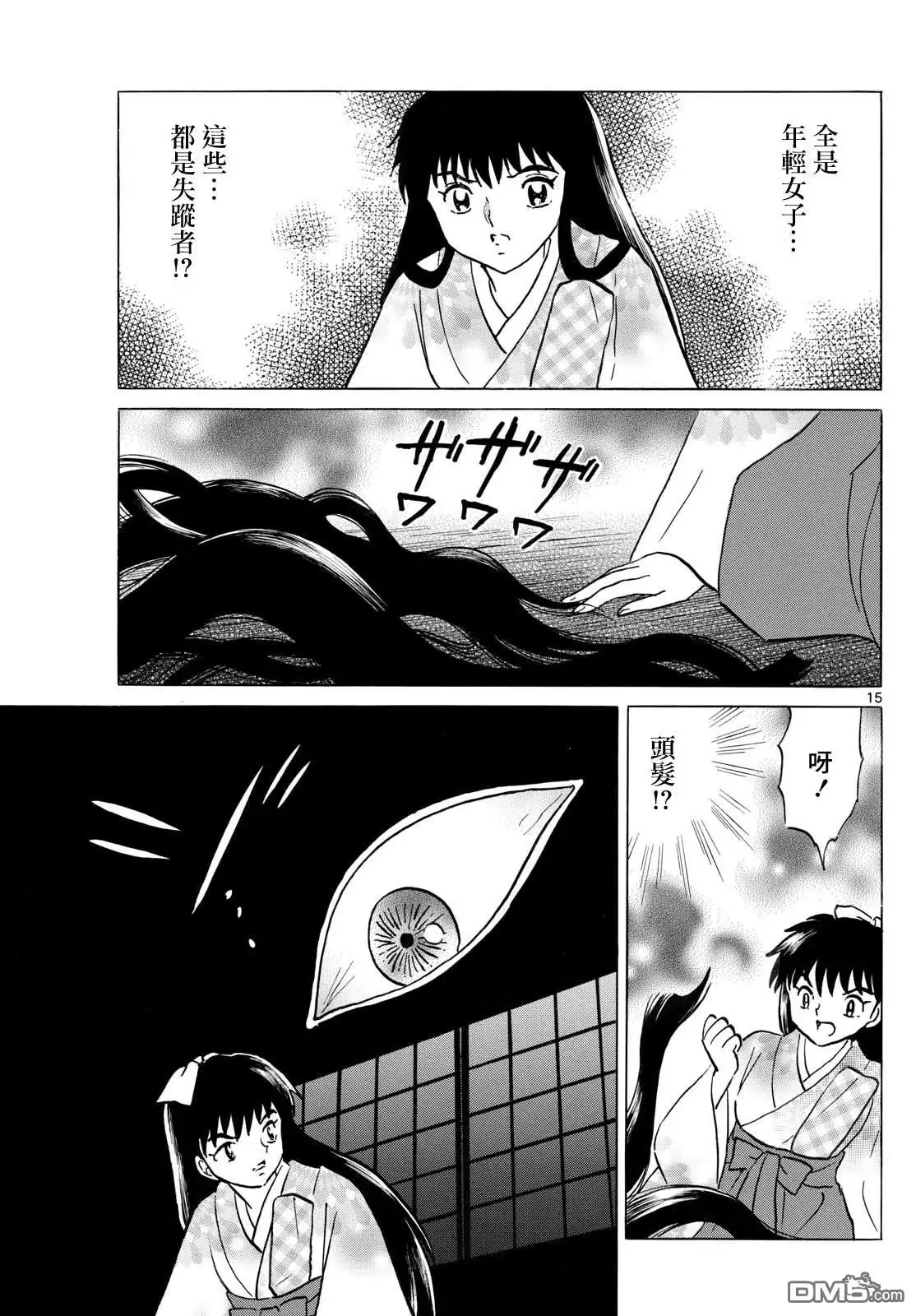 摩绪 第275话 第15页