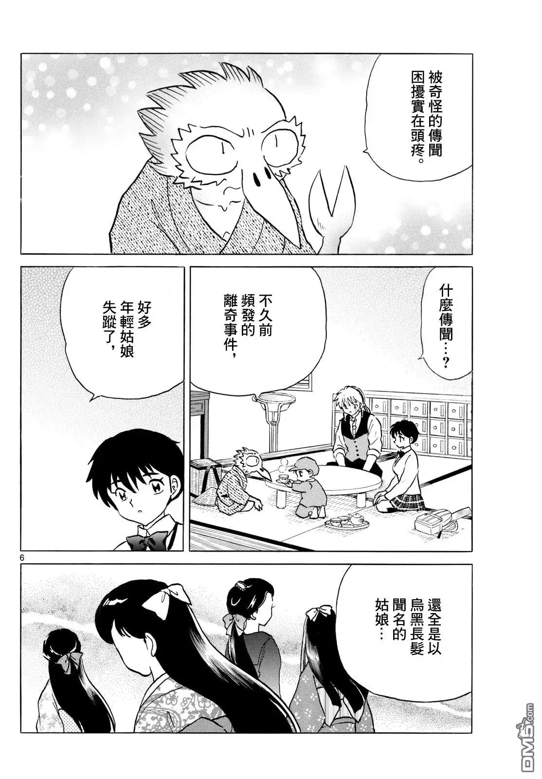 摩绪 第275话 第6页