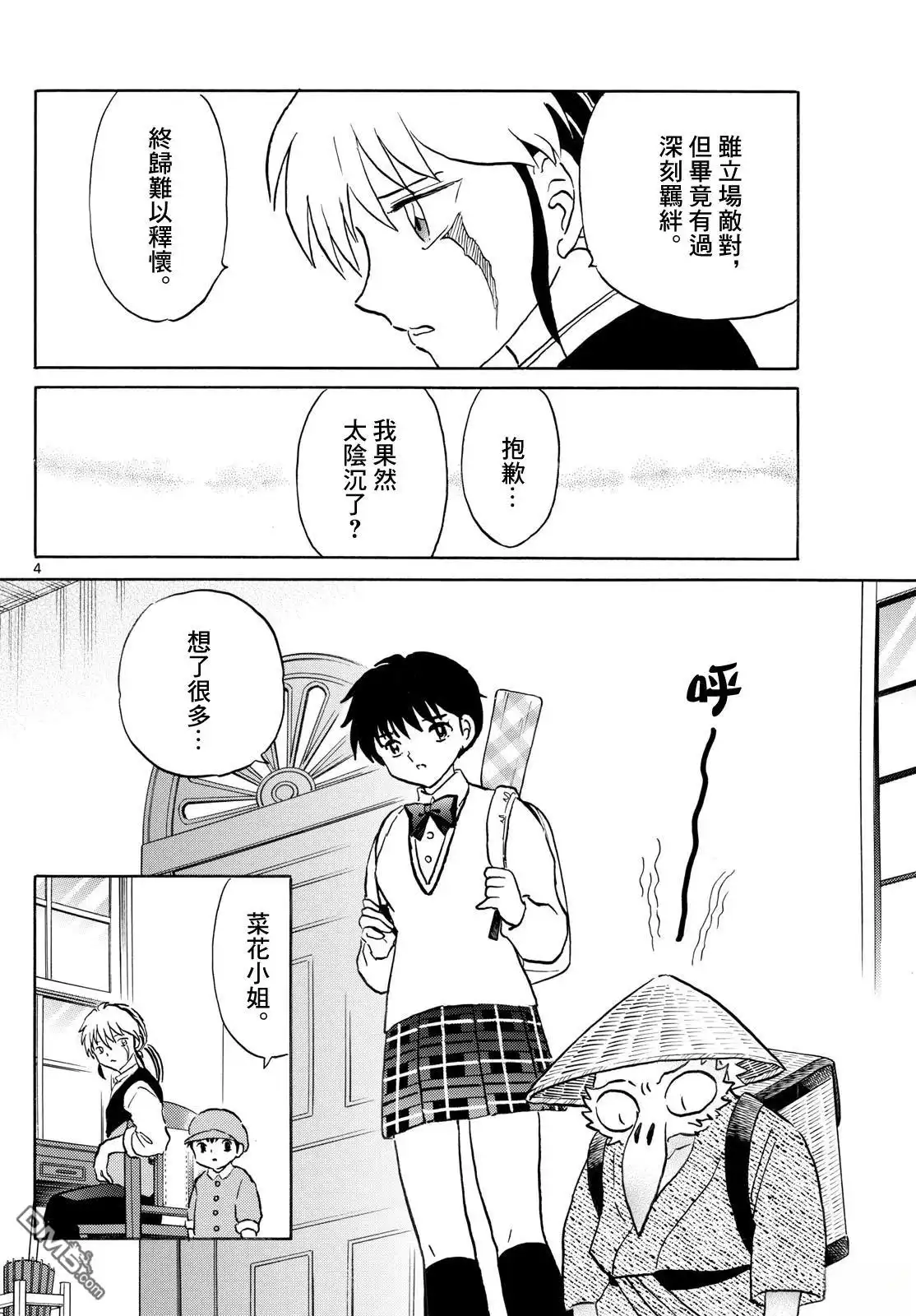 摩绪 第275话 第4页