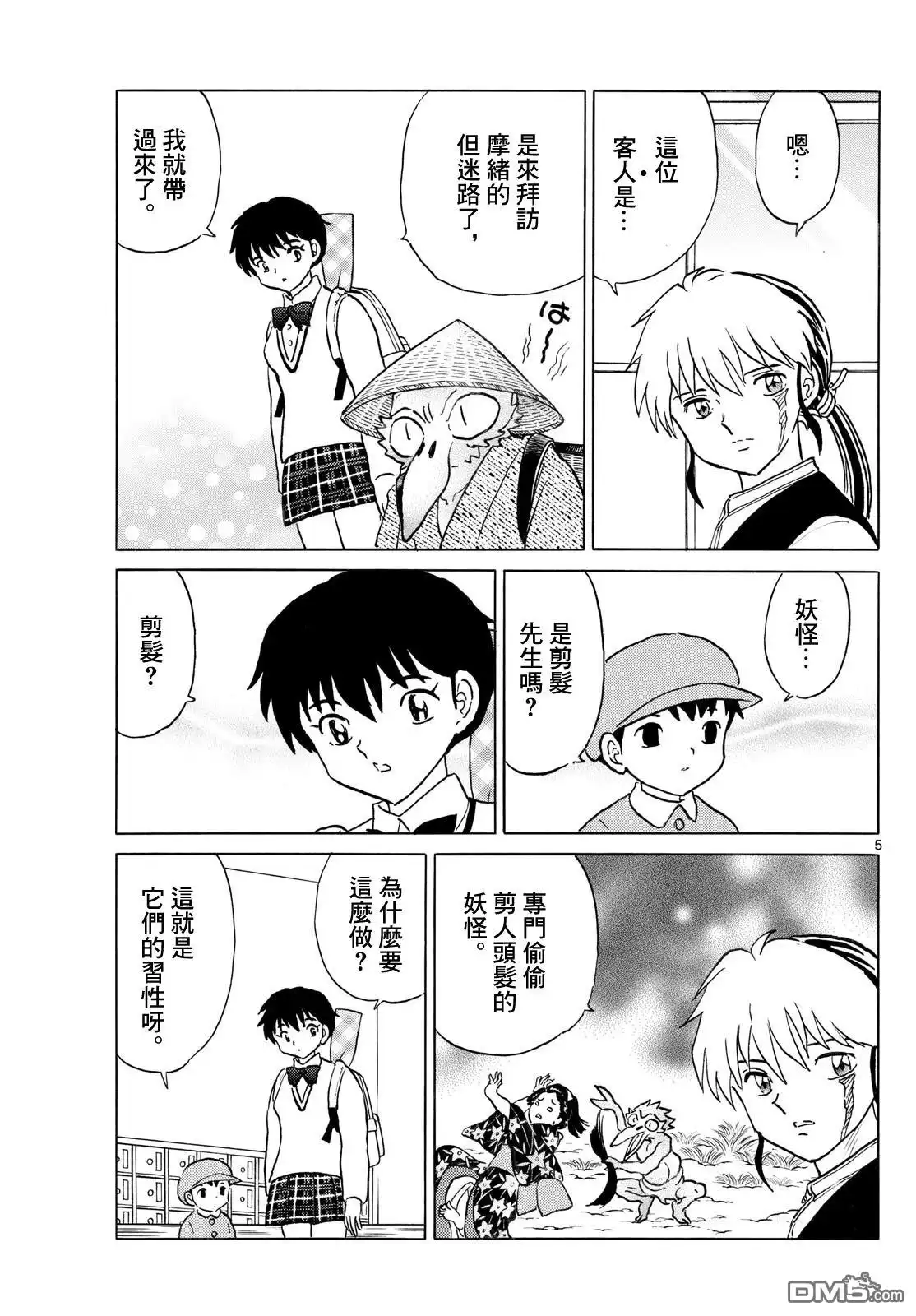 摩绪 第275话 第5页