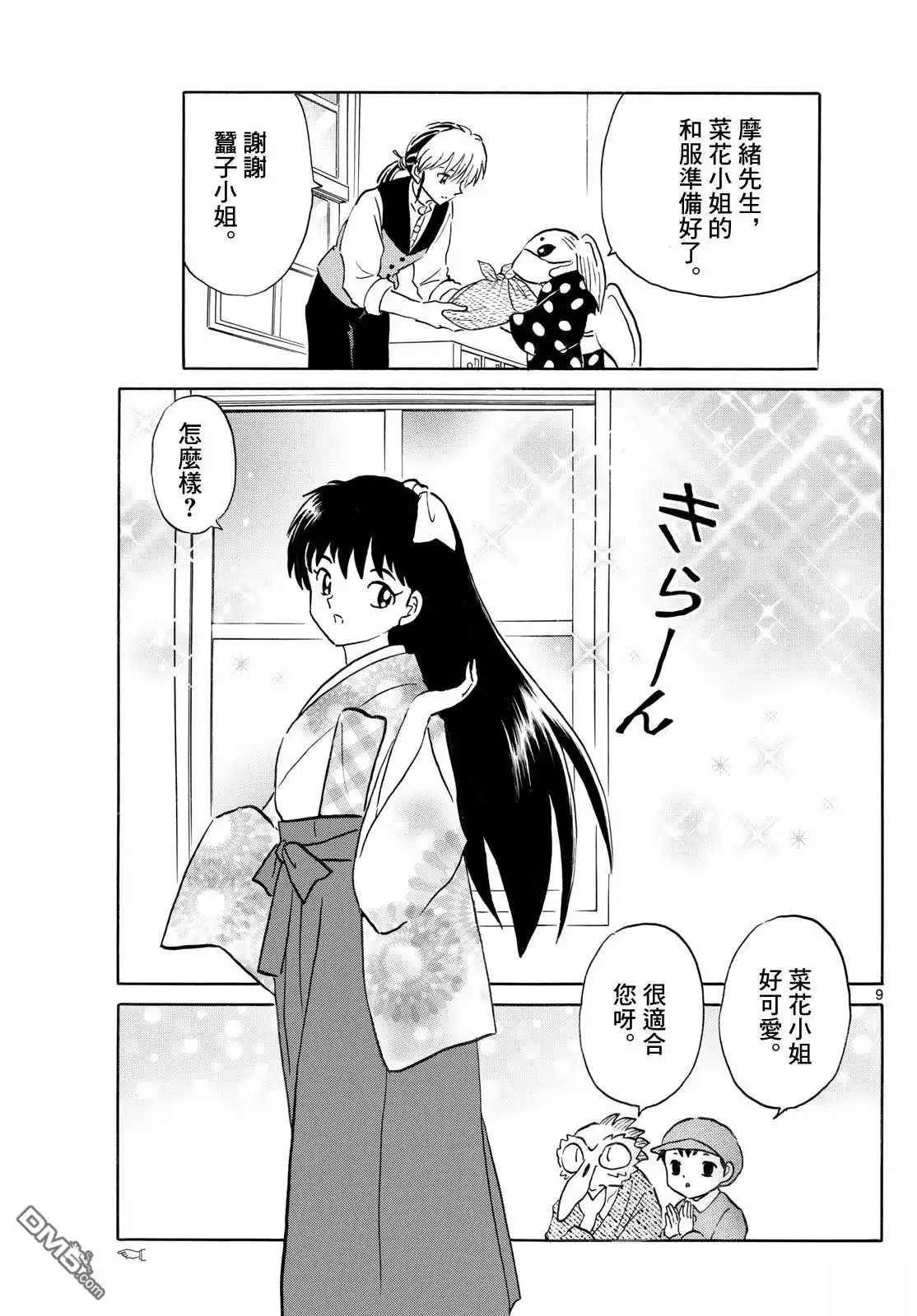 摩绪 第275话 第9页