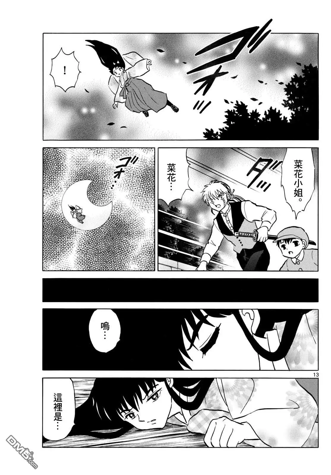 摩绪 第275话 第13页