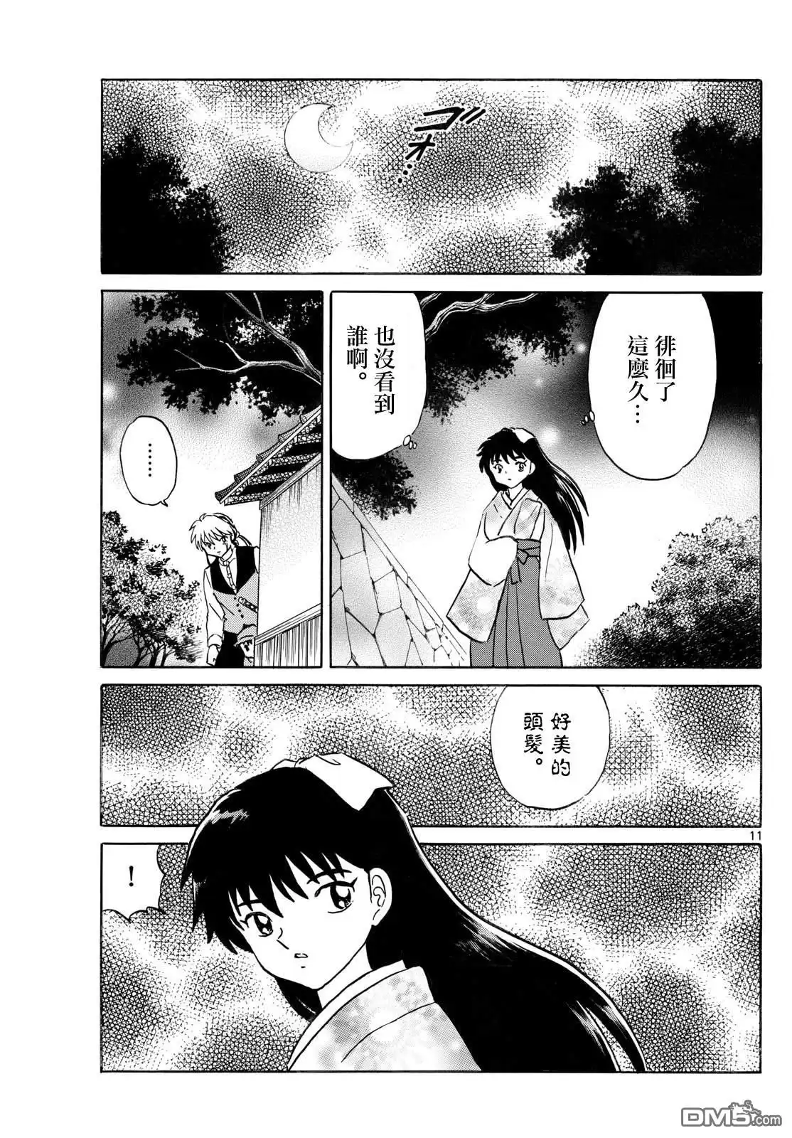 摩绪 第275话 第11页