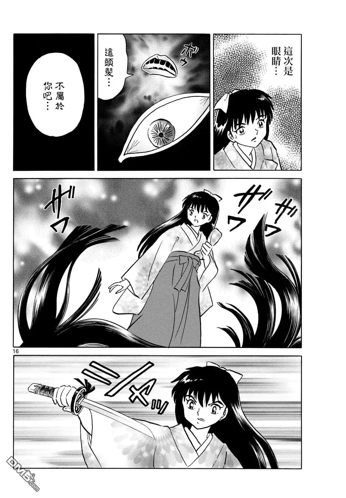摩绪 第275话 第16页