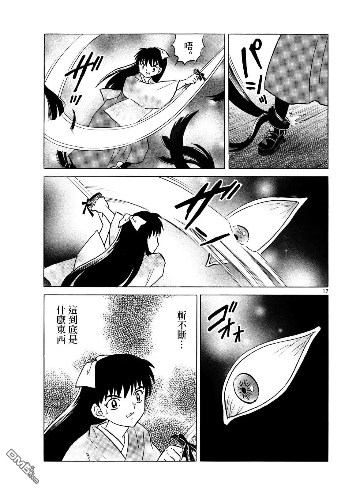 摩绪 第275话 第17页