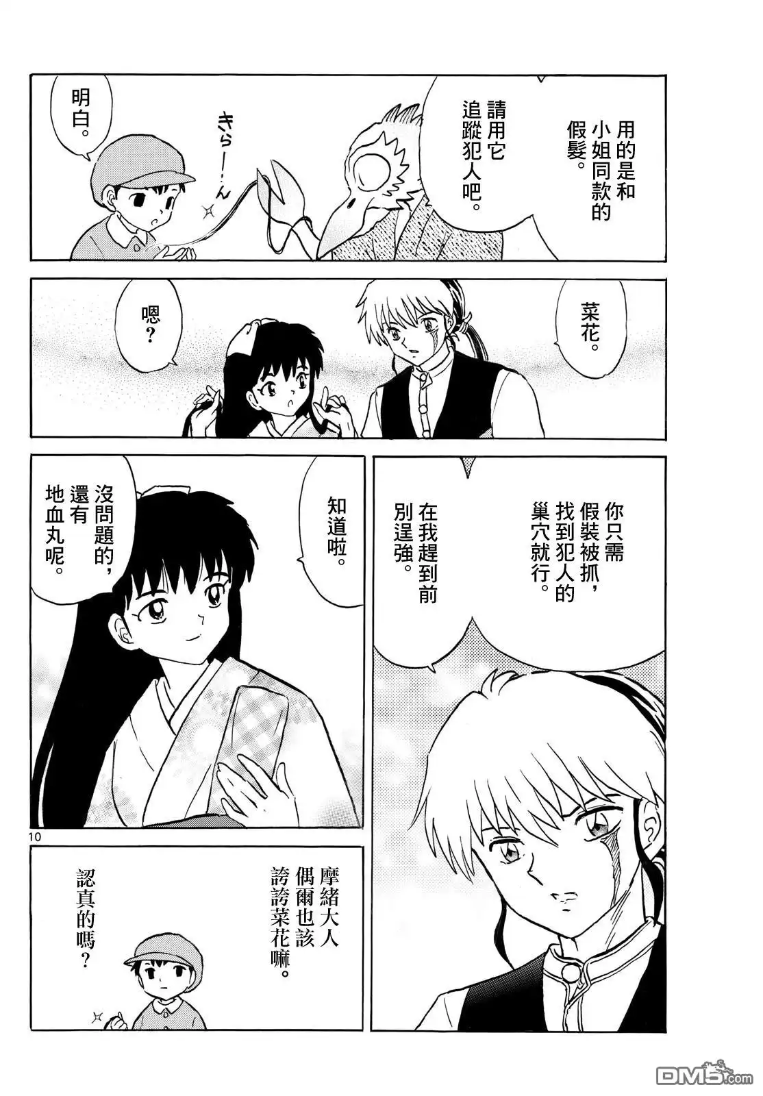 摩绪 第275话 第10页