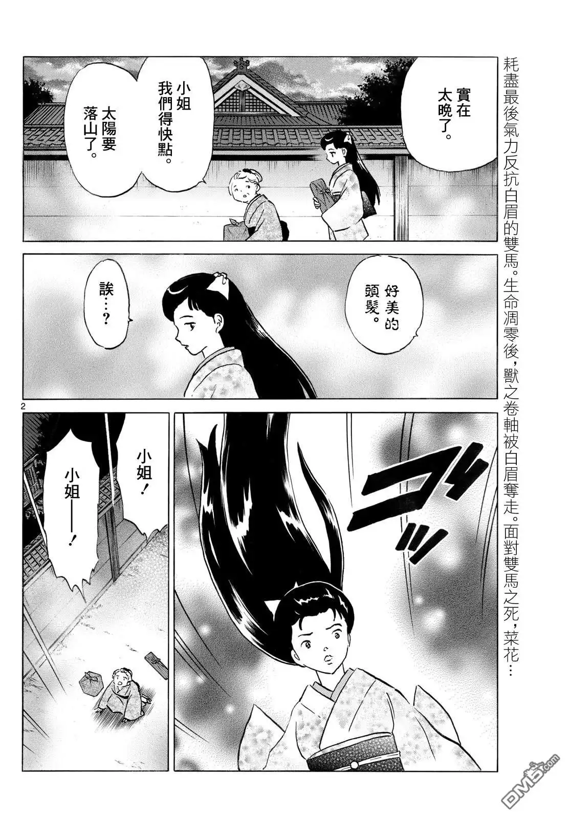 摩绪 第275话 第2页