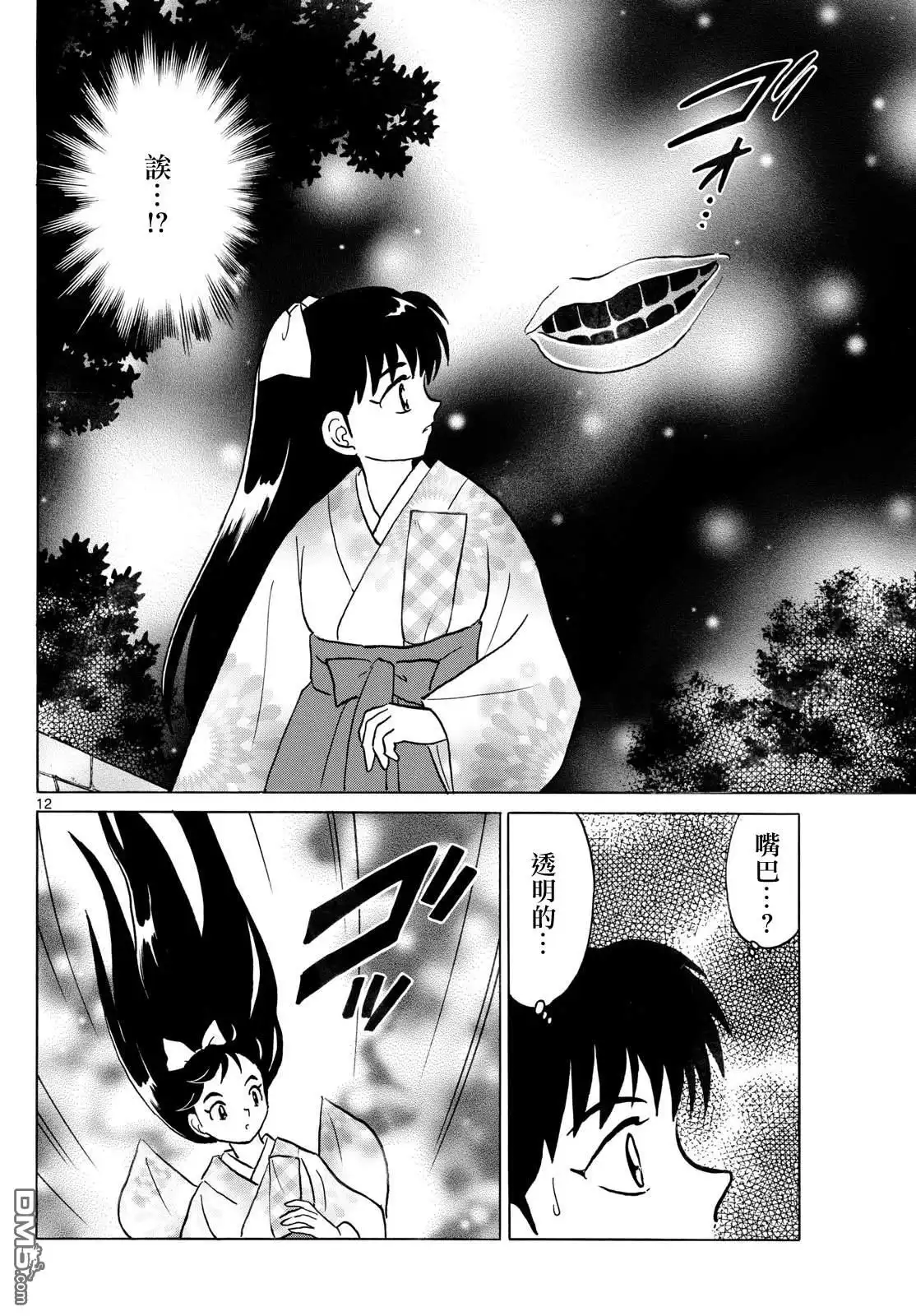 摩绪 第275话 第12页