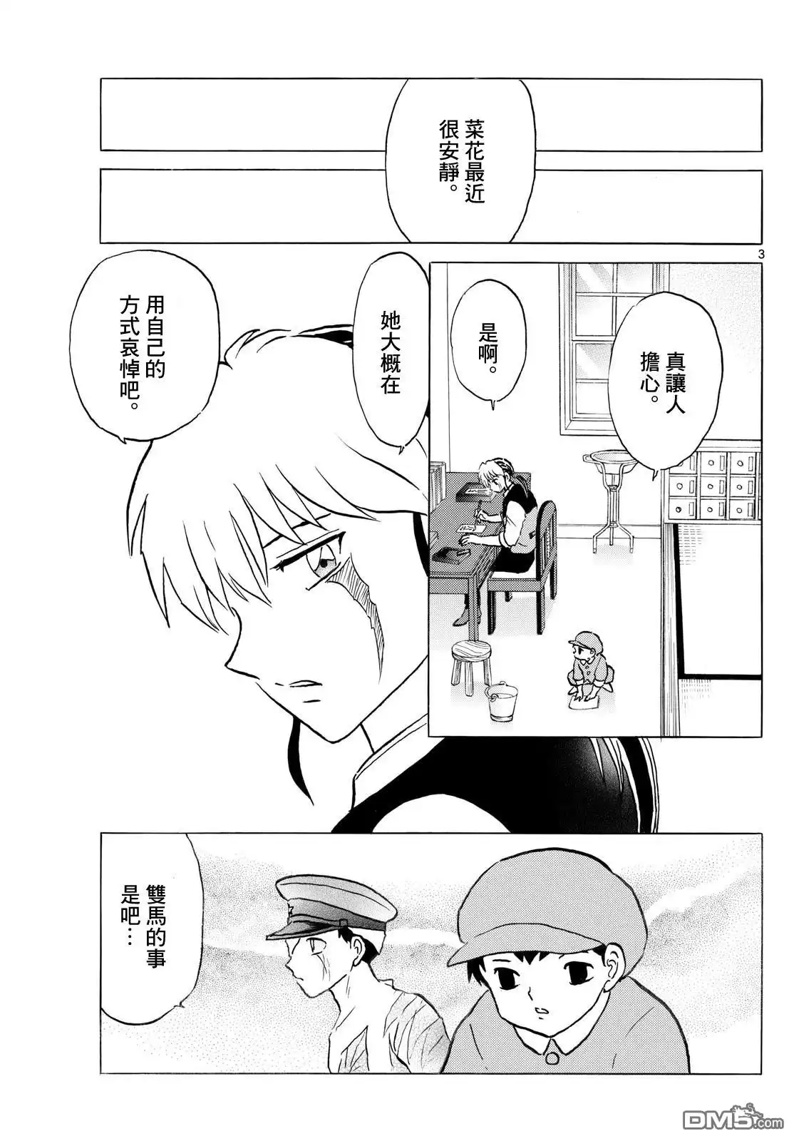 摩绪 第275话 第3页