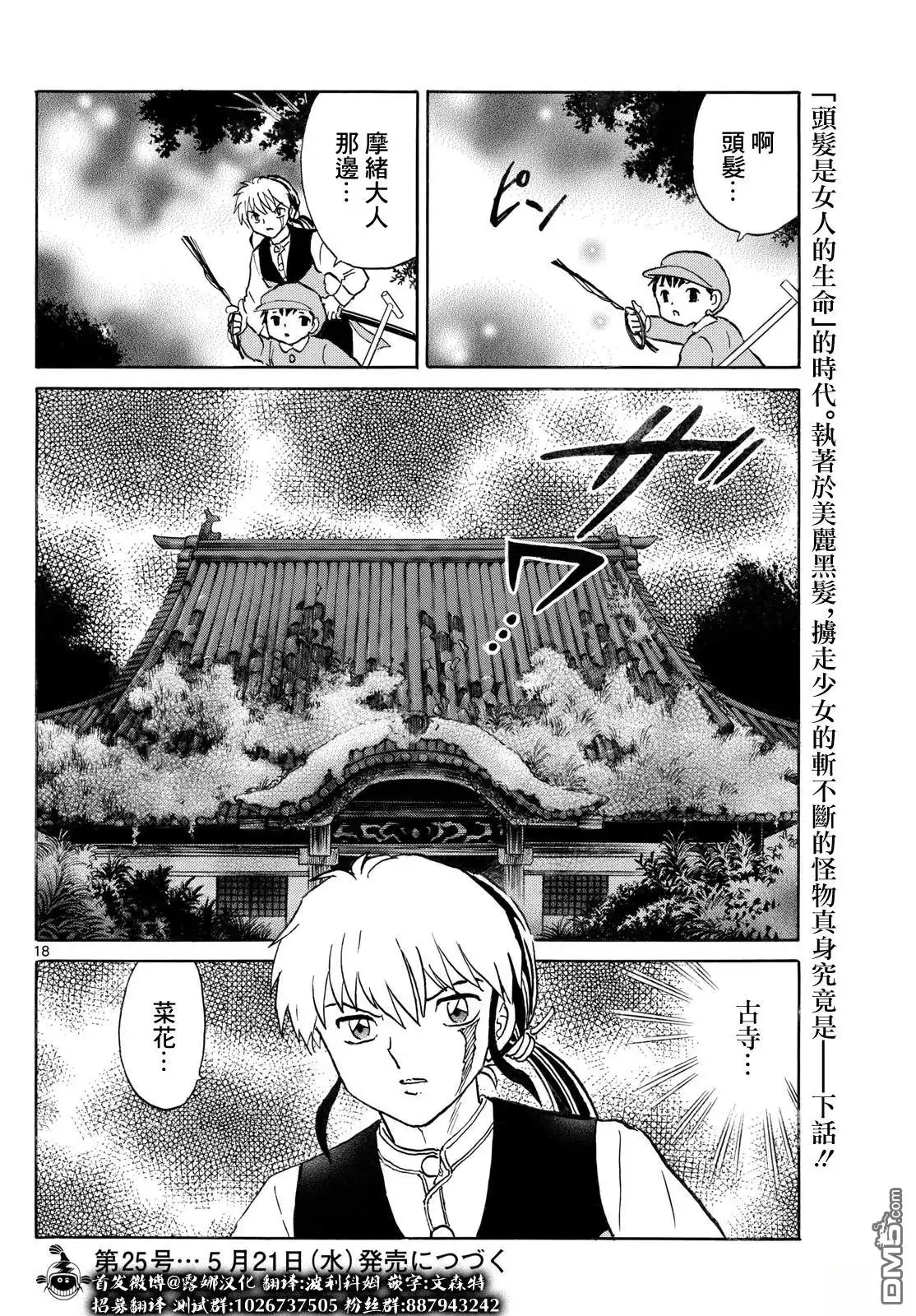 摩绪 第275话 第18页