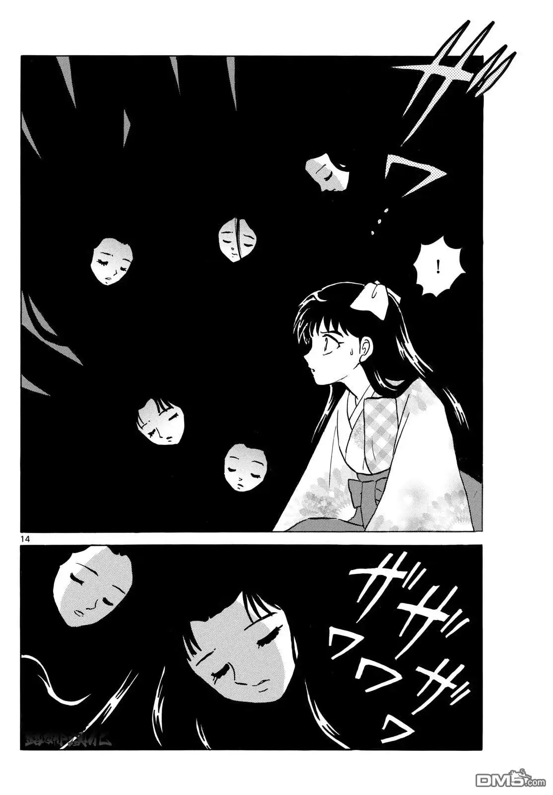 摩绪 第275话 第14页