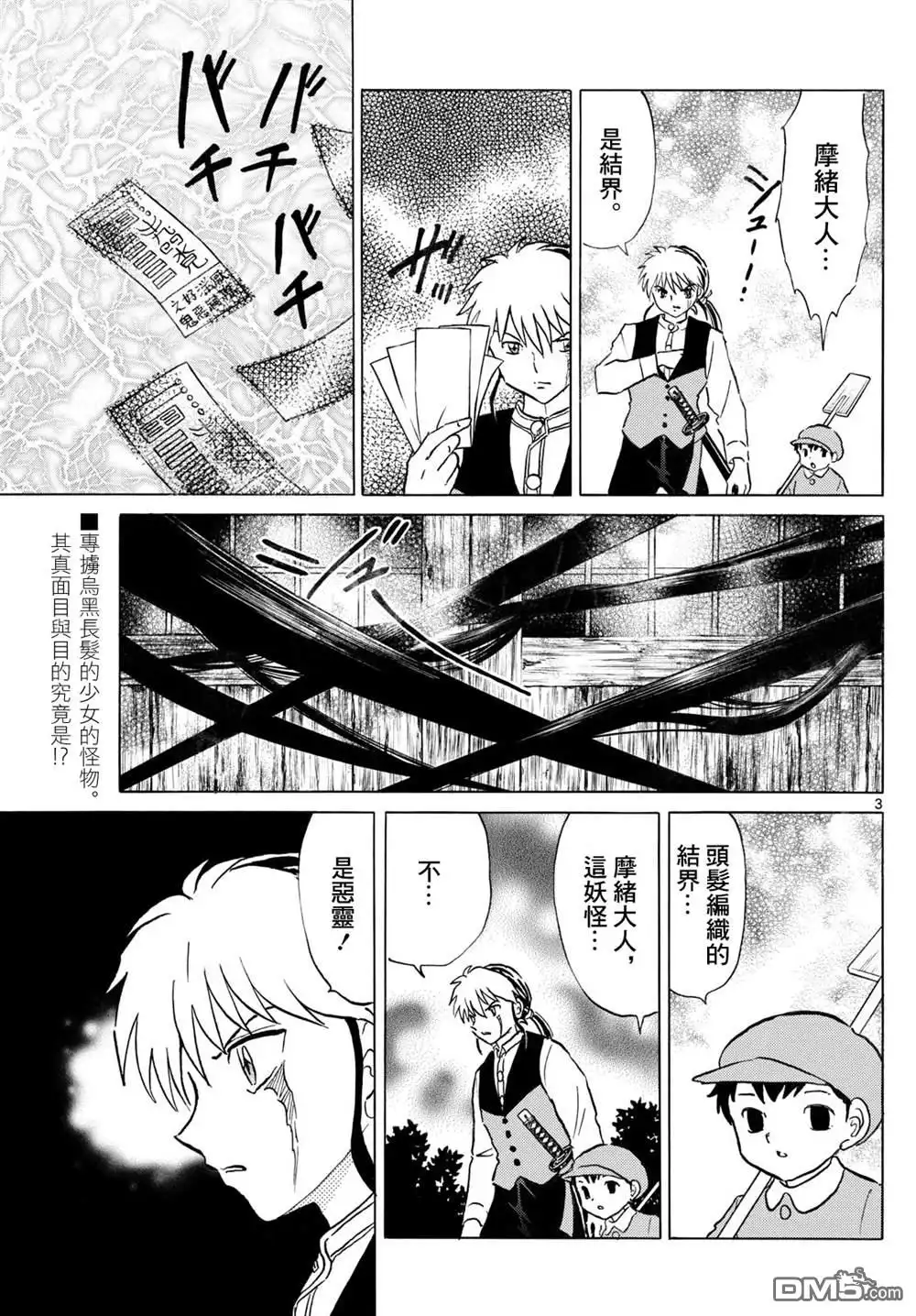 摩绪 第276话 第3页