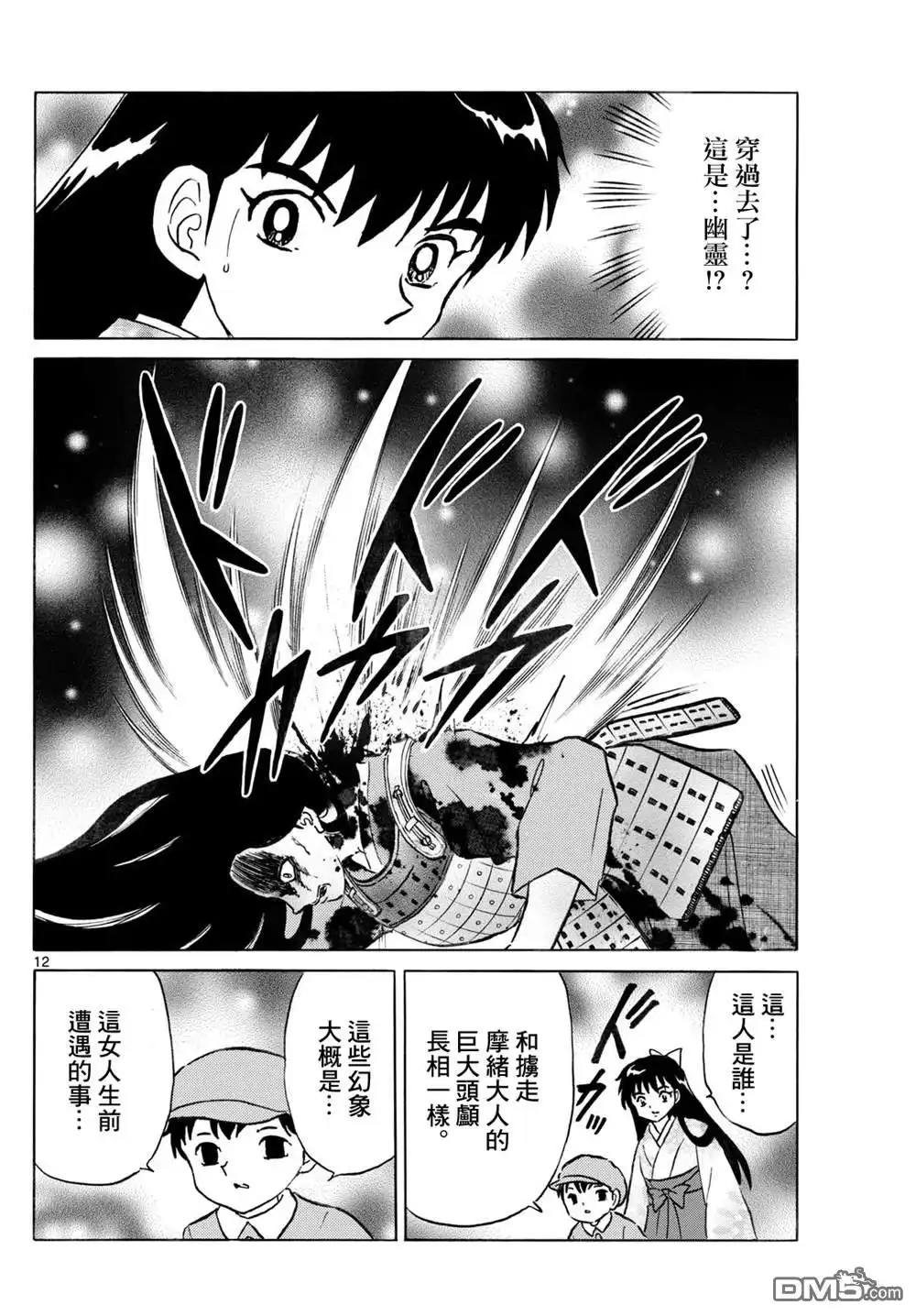 摩绪 第276话 第12页