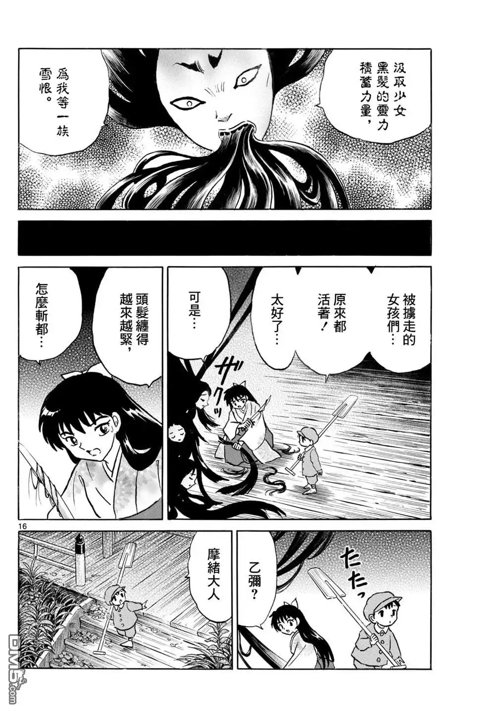 摩绪 第276话 第16页