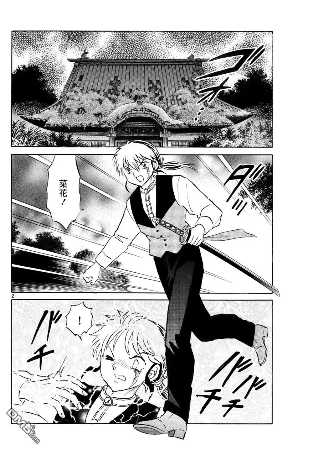 摩绪 第276话 第2页