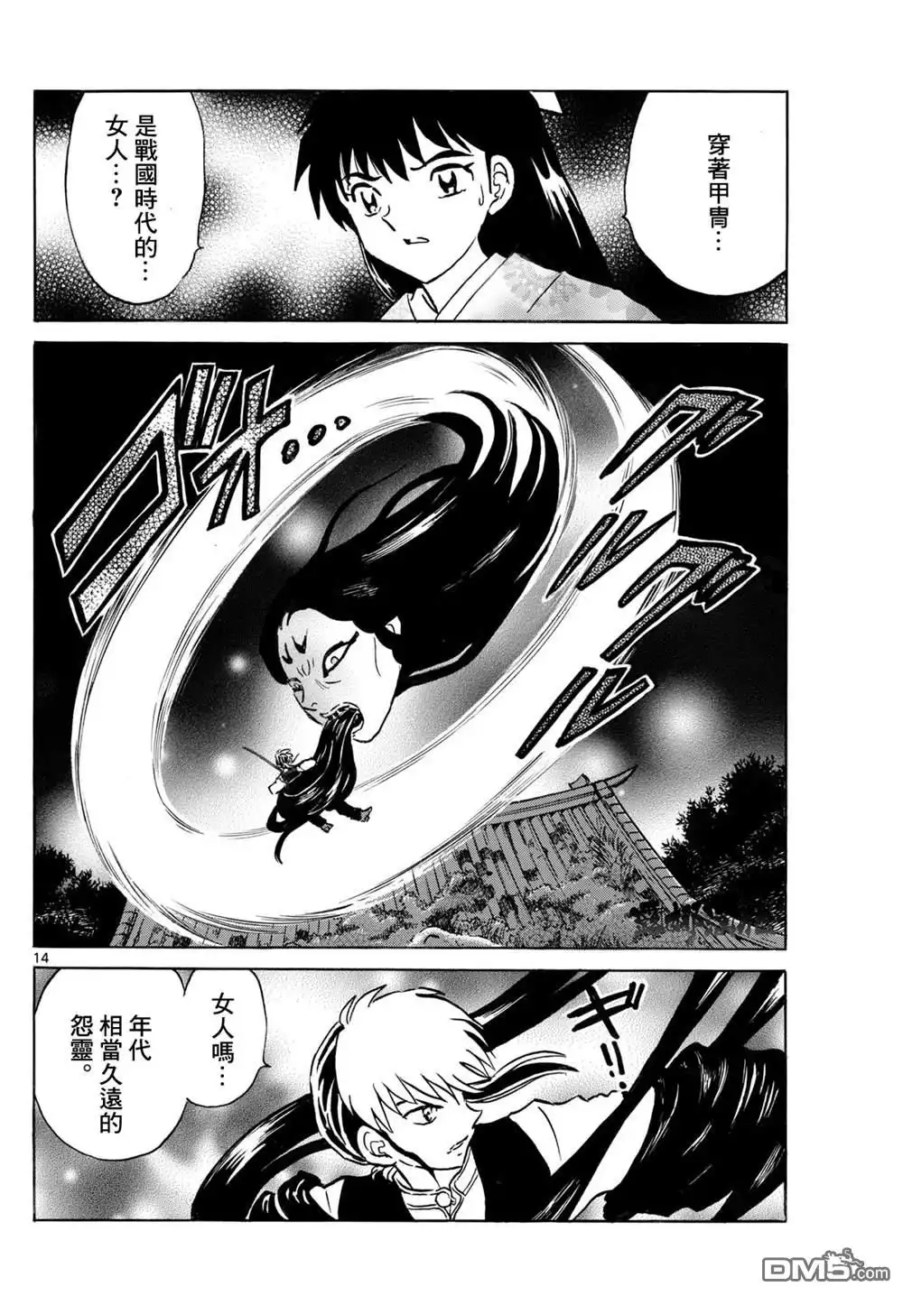 摩绪 第276话 第14页