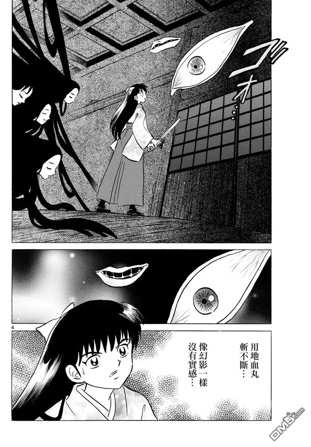 摩绪 第276话 第4页