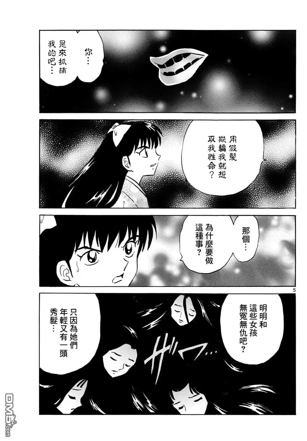 摩绪 第276话 第5页