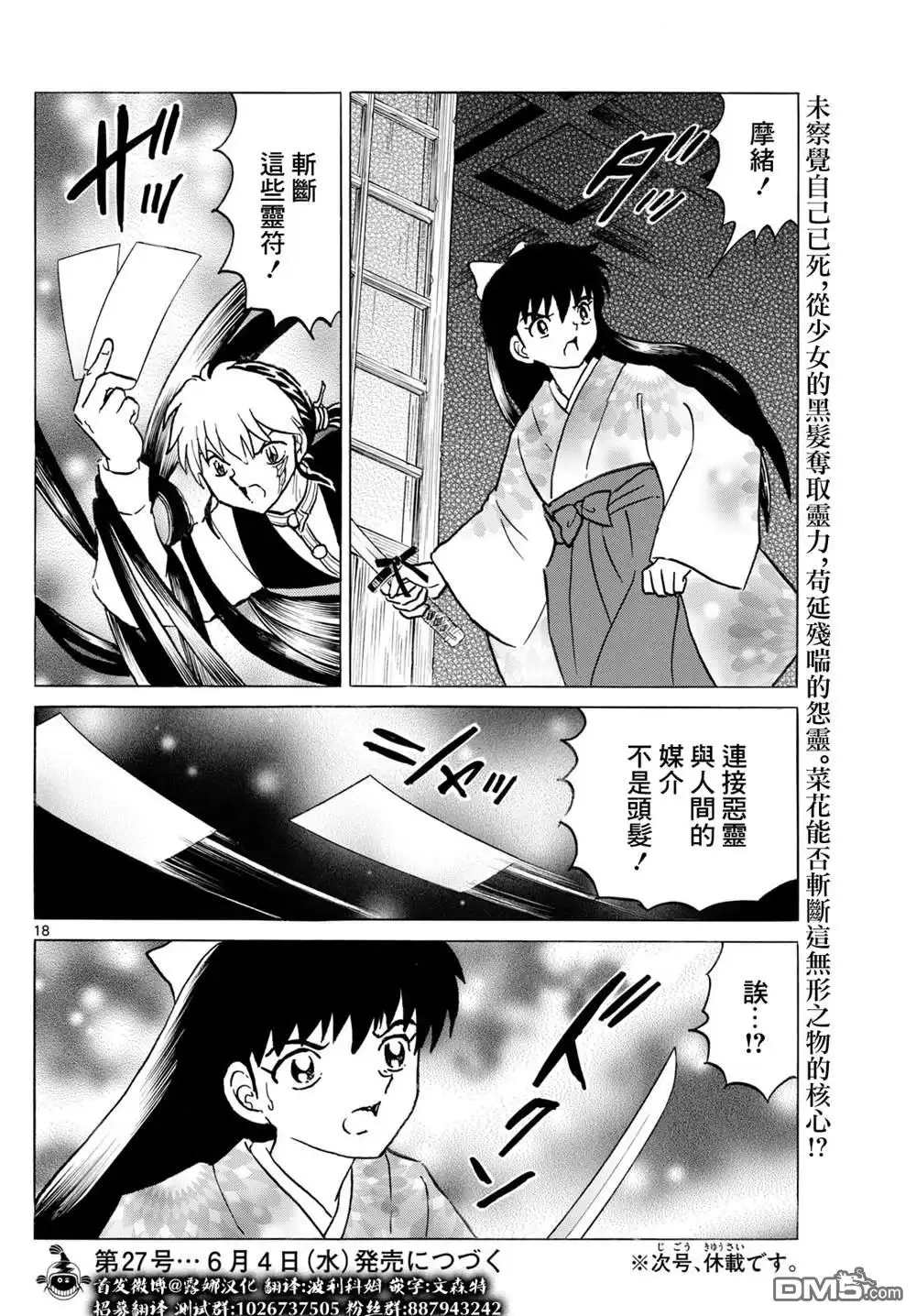 摩绪 第276话 第18页