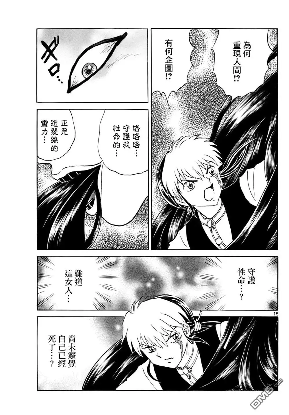 摩绪 第276话 第15页