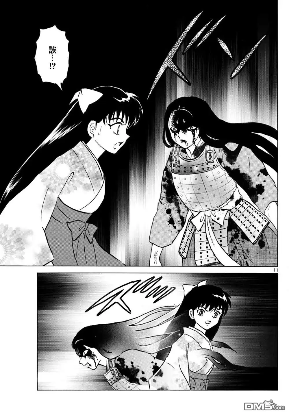 摩绪 第276话 第11页