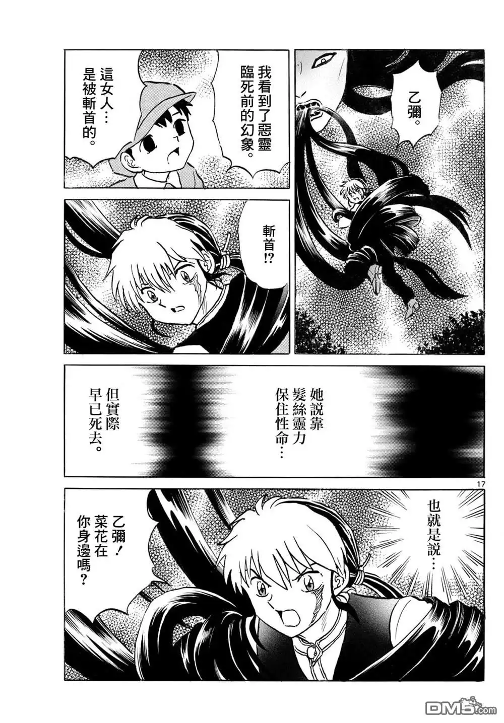 摩绪 第276话 第17页