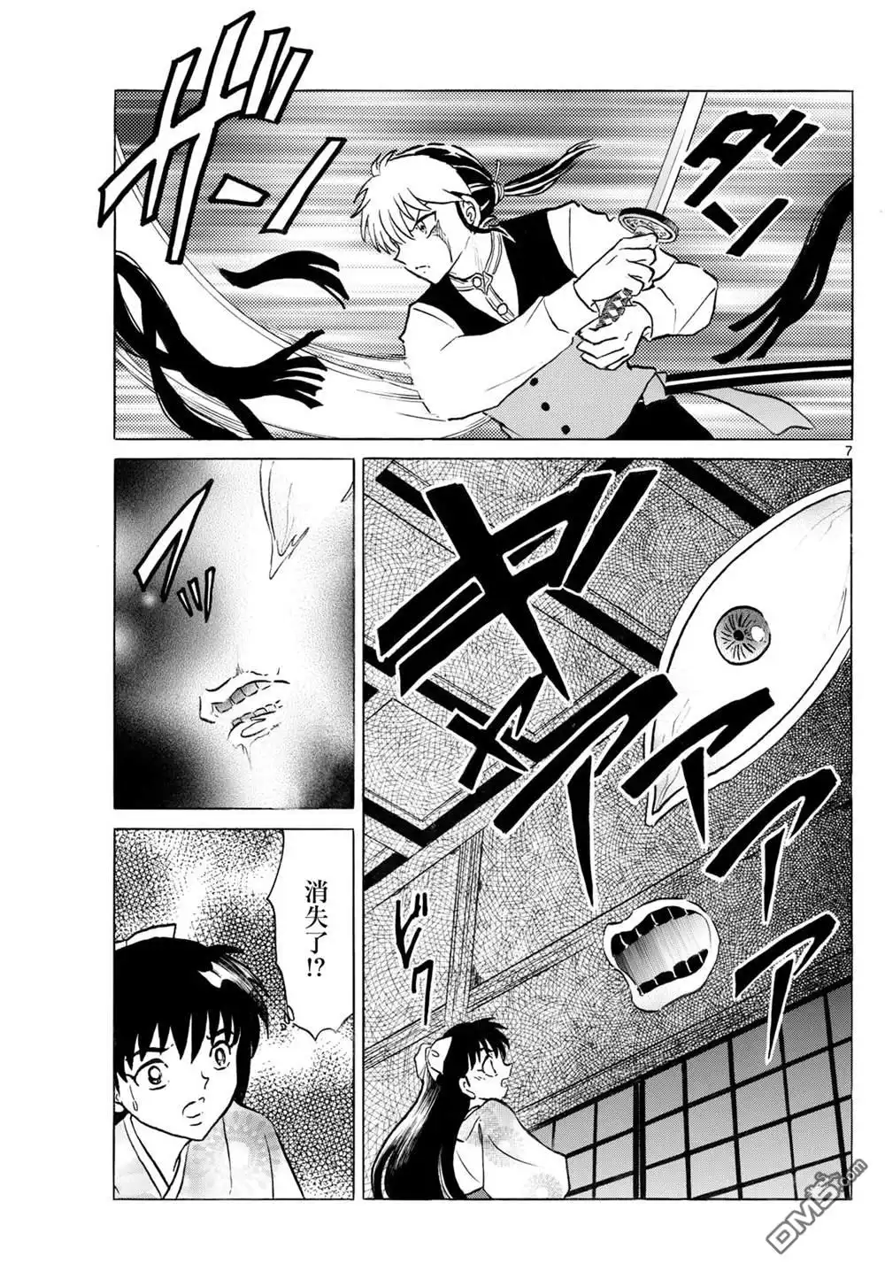 摩绪 第276话 第7页