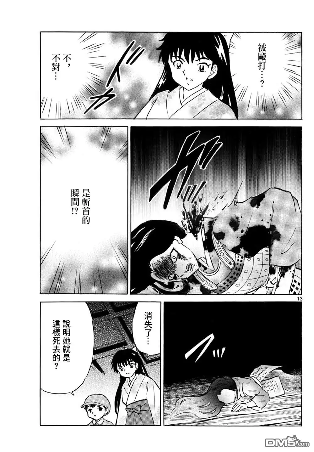 摩绪 第276话 第13页