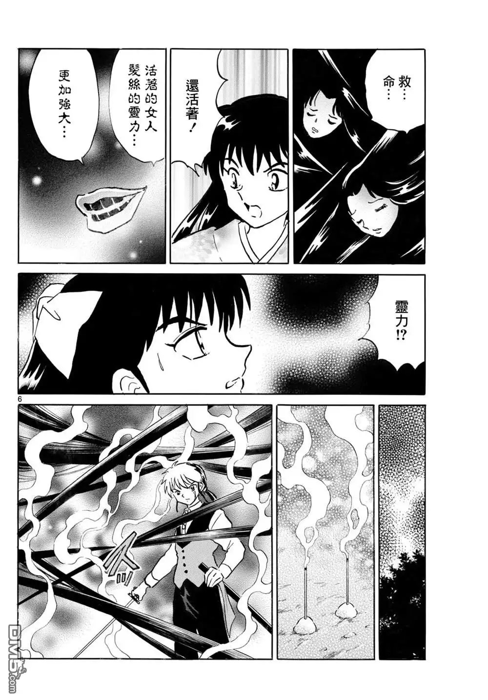摩绪 第276话 第6页