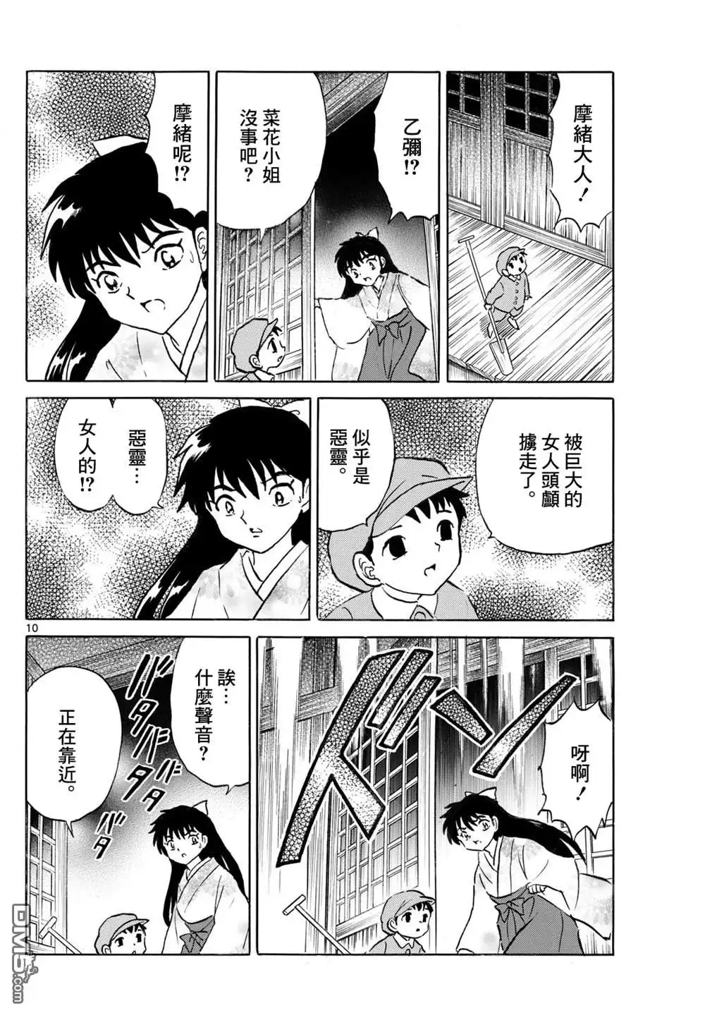 摩绪 第276话 第10页