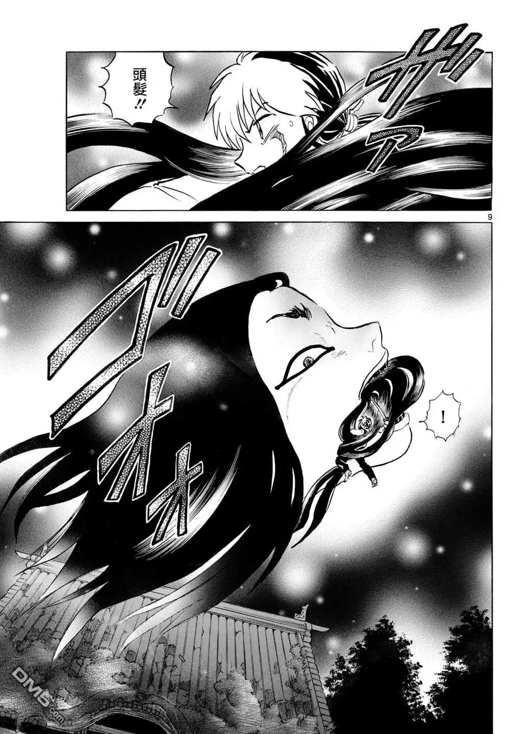 摩绪 第276话 第9页