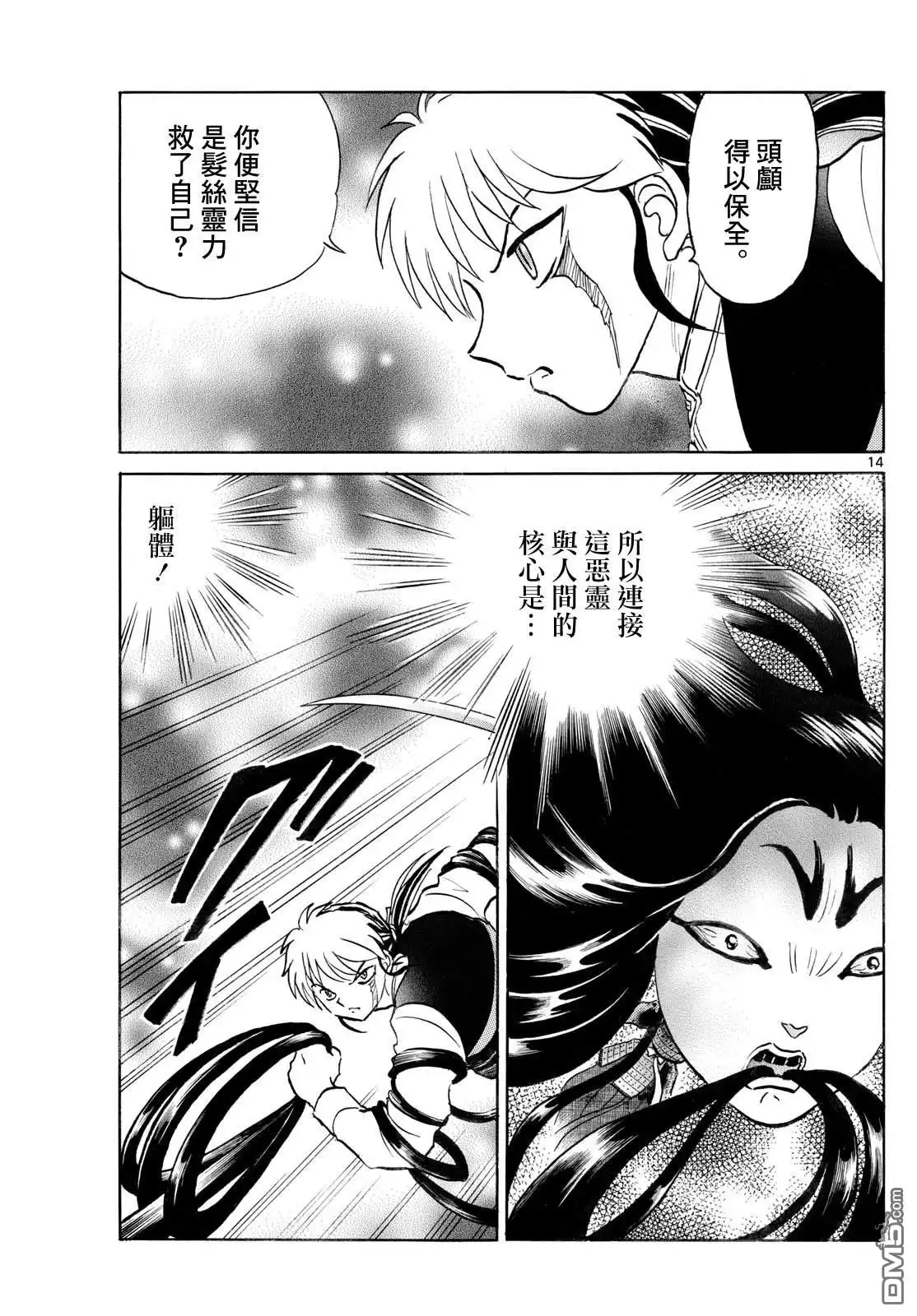 摩绪 第277话 第14页