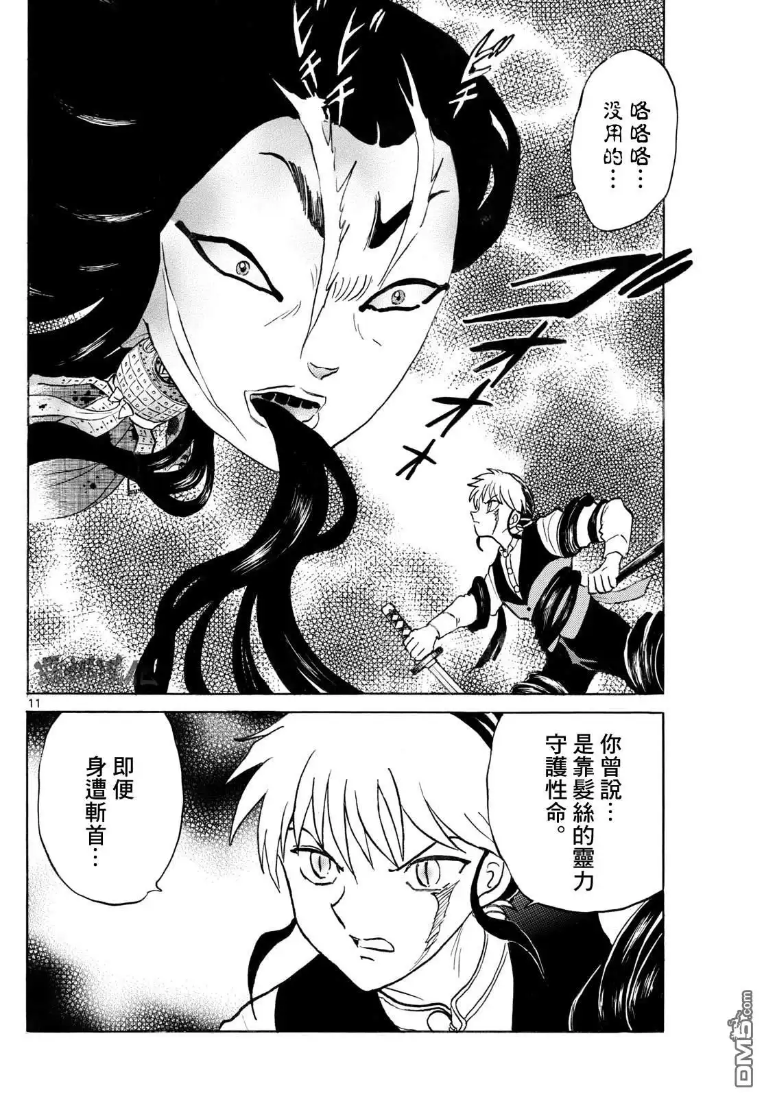 摩绪 第277话 第11页