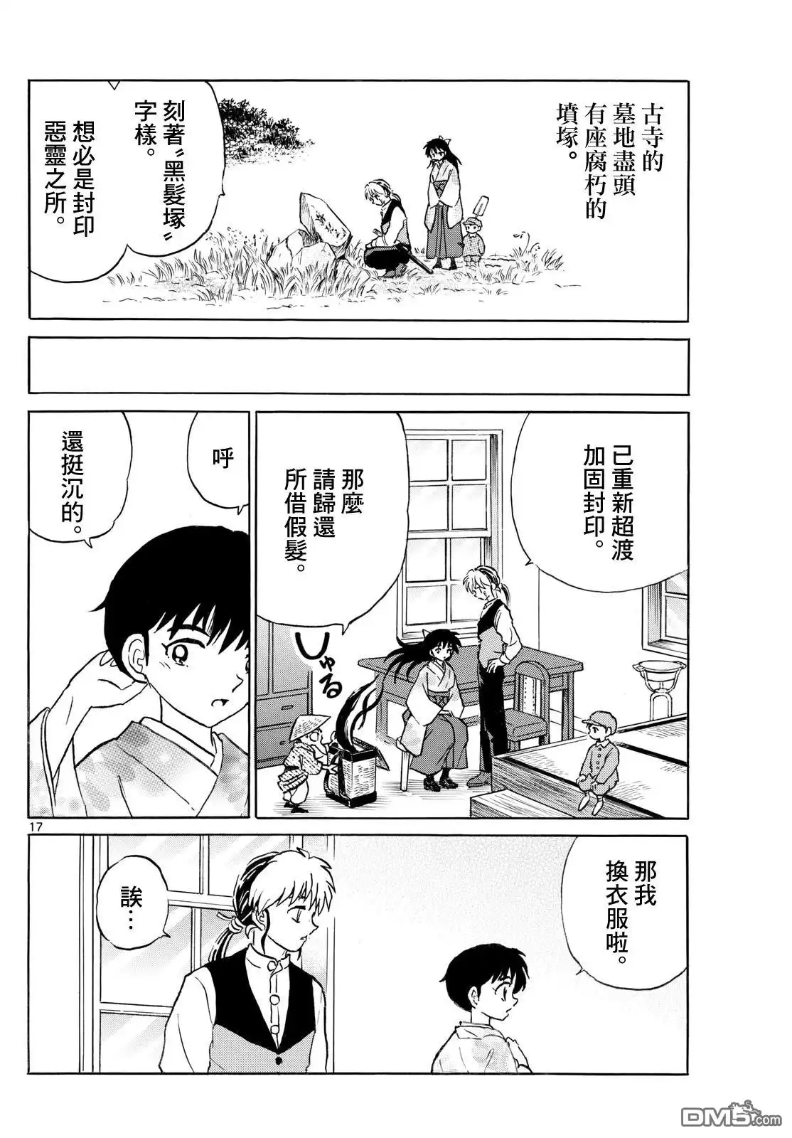 摩绪 第277话 第17页