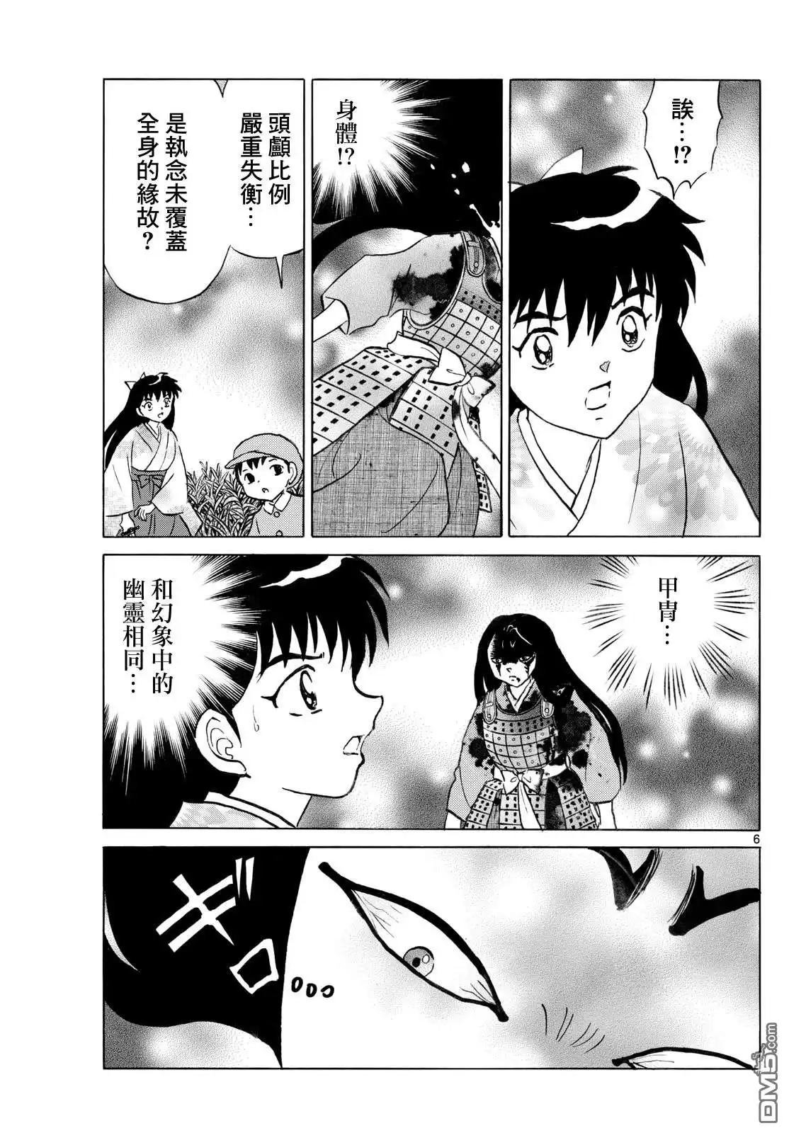 摩绪 第277话 第6页