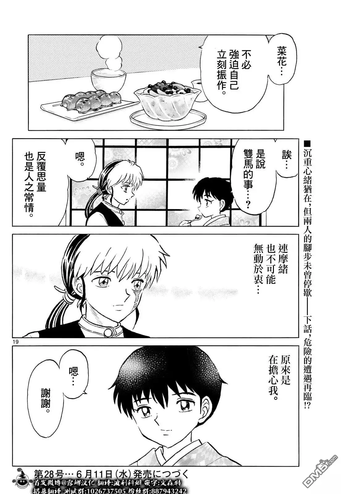 摩绪 第277话 第19页