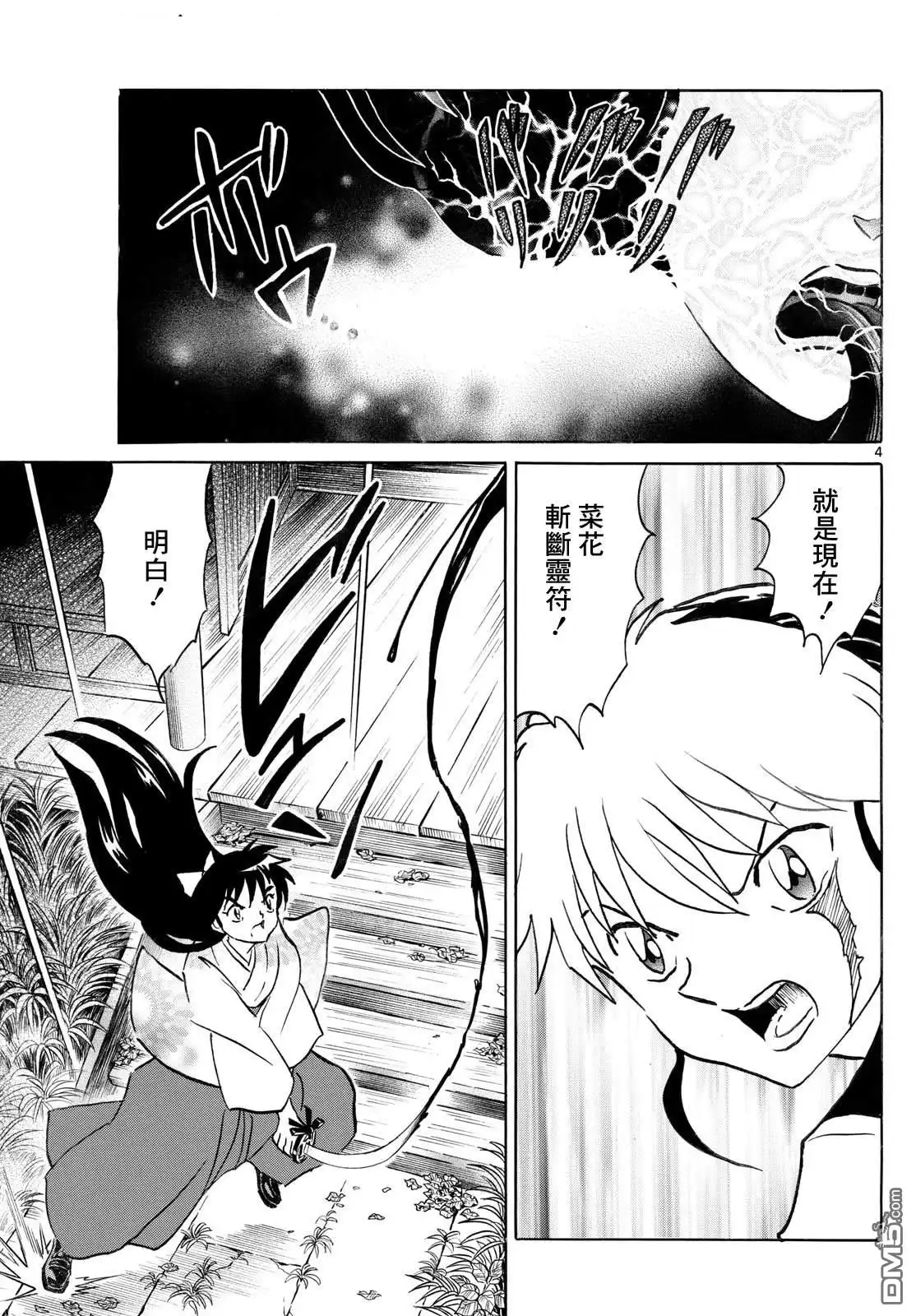 摩绪 第277话 第4页