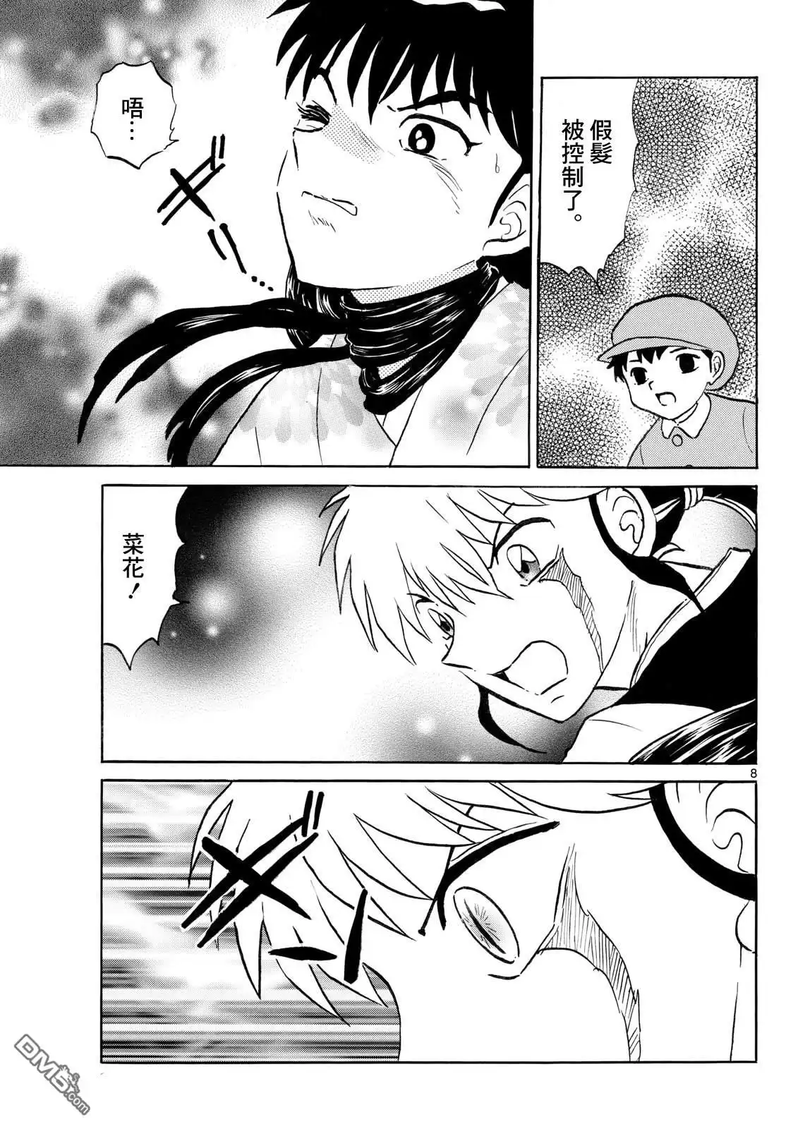 摩绪 第277话 第8页