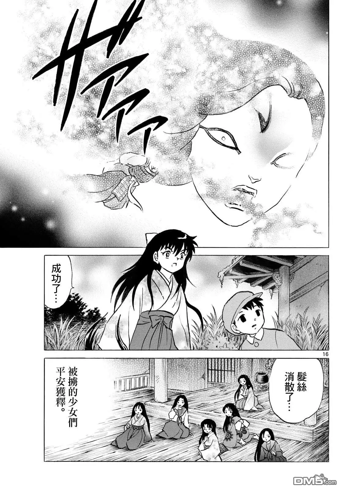 摩绪 第277话 第16页