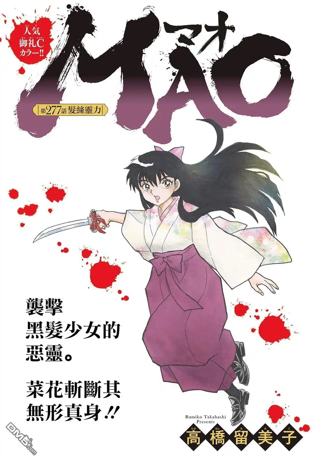 摩绪 第277话 第1页