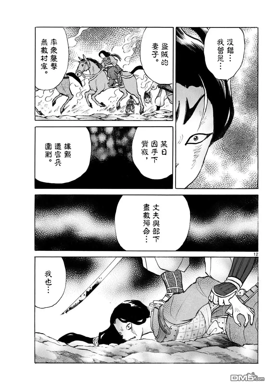 摩绪 第277话 第12页